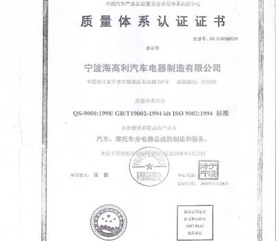 QS9000 quality licence